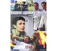 Against all better judgement (Vopreki zdravomu smyslu) (Oprovergaia Evclida)