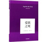 Agonie des Eros (Agony of the Eros) (Chinese Edition)