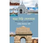 Agra Delhi Kolkata (আগ্রা দিল্লি কোলকাতা)