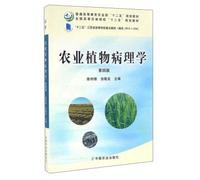 Agricultural Plant Pathology (4th Edition)(Chinese Edition)