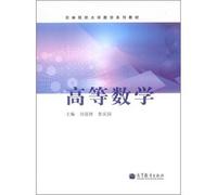 Agricultural university mathematics textbook series: Advanced Mathematics(Chinese Edition)