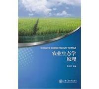 agroecology principles [paperback](Chinese Edition)