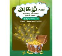 அகழ் (Ahal): Uncovering the hidden gems of Tamil: 1