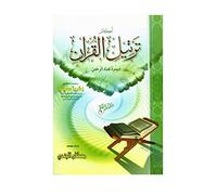 Ahkam Tarteel Al Quran/Rules of Reciting The Quran Series 2