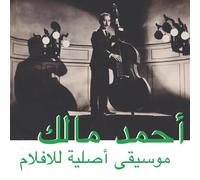 Ahmed Malik Musique Original De Films (Vinyl) 12" Album