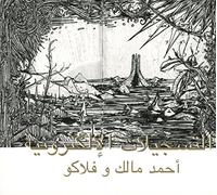 Ahmed Malik & Flako - The Electronic Tapes