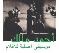 Ahmed Malik Musique Original De Films (Vinyl) 12" Album