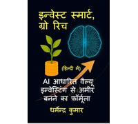 इन्वेस्ट स्मार्ट, ग्रो रिच: AI आधारित वैल्यू इन्वेस्टिंग से अमीर बनने का फ़ॉर्मूला: Hindi Me Shikhen AI Aadharit Smart Value Investing Aur Long-term ... Value Investing Aur Long-term Wealth Building