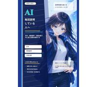 AIに毎回説明している人へ: 正本・判断基準・文脈台帳で、ChatGPT・Claude・Codex・NotebookLMを業務の中で使い続ける技術