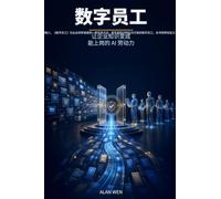 数字员工: 让企业知识变成能上岗的 AI 劳动力