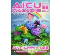 [モノクロペーパーバック版] AIでつくる次世代ゲーム開発 - AICU Magazine Vol.25: ゲームは人類最後のクリエイションの砦！Supercell AI Innovation Lab ＋ BitSummit 密着取材 (AICUマガジン)