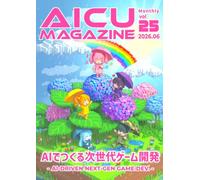 AIでつくる次世代ゲーム開発 - AICU Magazine Vol.25: ゲームは人類最後のクリエイションの砦！Supercell AI Innovation Lab ＋ BitSummit 密着取材 (AICU マガジン)