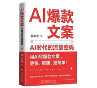 AI Bestseller Copywriting: The Traffic Code in the Age of AI (Chinese Edition)