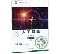 AI experiment textbook (third year). Long-Project X Zhidingyongshu(Chinese Edition)