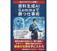 全ビジネスマン必読！資料生成AI「Gamma」で勝つ仕事術