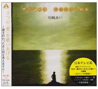 Ai Kawashima - Taisetsu Na Yakusoku