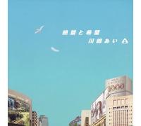 Ai Kawashima - Zetsubou To Kibou