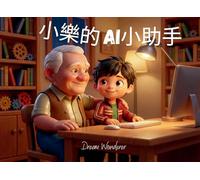小樂的AI小助手 - Xiao Le's AI Agent