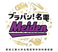 Aichi Kogyo Daigaku Meiden Koto Gakko Suisogaku Bu - Brass Band! Meiden +Bonus [Japan LTD Blu-spec CD II] SICL-30010