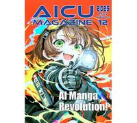 AICU Magazine Vol.12: AI Manga Revolution! (AICUマガジン)