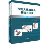 Aids for disabled persons Fundamentals and Applications (Set 2 Volumes)(Chinese Edition)