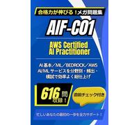 AIF-C01：AWS Certified AI Practitionerメガ問題集～スキマ時間学習編～ (Mega Question Bank Series)