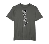 アィィ! Aii! Japanese Vertical writing T-Shirt