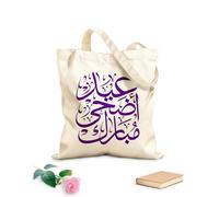 AILOONG Cotton Canvas Shoulder Bags Eid Al Adha Calligraphy Mubarak In Arabic 340g/m² thick fabric Uses as a tool bag