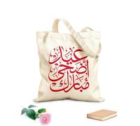 AILOONG Cotton Canvas Shoulder Bags Eid Al Adha Calligraphy Mubarak In Arabic 340g/m² thick fabric Uses as a tool bag