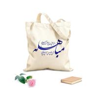AILOONG Cotton Canvas Shoulder Bags Eid Mubahila Calligraphy Prophet Hadith 340g/m² thick fabric Uses as a tool bag