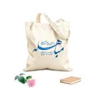 AILOONG Cotton Canvas Shoulder Bags Eid Mubahila Calligraphy Prophet Hadith 340g/m² thick fabric Uses as a tool bag