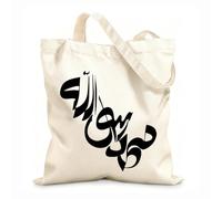 AILOONG Cotton Canvas Shoulder Bags Muhammad Rasool Allah Calligraphy Prophet 12 oz thick fabric Uses as a tool bag 25x30cm Small