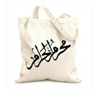 AILOONG Cotton Canvas Women's Bags 12 oz thick fabric muharm al haram title islamic urdu arabic calligraphy Skin-friendly material 31x36cm Medium