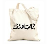 AILOONG Customizable pattern canvas bags jamatt ihelsunat titleislamic urdu arabic calligraphy 12 oz thick fabric Matches clothing 35x40cm Large