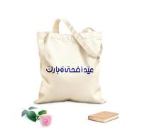 AILOONG Eid Al Adha Calligraphy Mubarak In Arabic Cotton Canvas Shoulder Bags 340g/m² thick fabric Uses as a tool bag