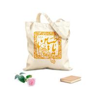 AILOONG Polyester Cotton Storage bags Ya Hussain Calligraphy 3Rd Imam Name 340g/m² thick fabric Customizable slogan