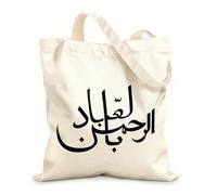 AILOONG Webbing Strap Tote Bag 12 oz thick fabric arabic calligraphy art handwriting ar rahman bil ngibad most merciful his servants Sketching bag 25x30cm Small