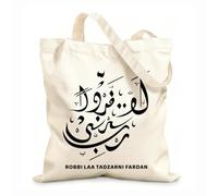 AILOONG Webbing Strap Tote Bag 12 oz thick fabric arabic calligraphy handwriting robbi laa tadzarni fardan translation oh god don't let me life alone Sketching bag 25x30cm Small
