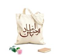 AILOONG Webbing Strap Tote Bag 340g/m² thick fabric arabic calligraphy art handwriting ar rahman bil ngibad most merciful his servants Sketching bag