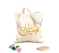 AILOONG Webbing Strap Tote Bag 340g/m² thick fabric arabic calligraphy art handwriting ar rahman bil ngibad most merciful his servants Sketching bag