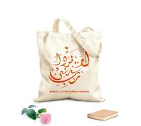 AILOONG Webbing Strap Tote Bag 340g/m² thick fabric arabic calligraphy handwriting robbi laa tadzarni fardan translation oh god don't let me life alone Sketching bag