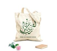 AILOONG Webbing Strap Tote Bag 340g/m² thick fabric arabic calligraphy handwriting robbi laa tadzarni fardan translation oh god don't let me life alone Sketching bag