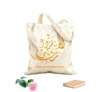 AILOONG Webbing Strap Tote Bag 340g/m² thick fabric arabic calligraphy handwriting robbi laa tadzarni fardan translation oh god don't let me life alone Sketching bag