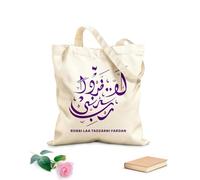 AILOONG Webbing Strap Tote Bag 340g/m² thick fabric arabic calligraphy handwriting robbi laa tadzarni fardan translation oh god don't let me life alone Sketching bag