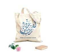 AILOONG Webbing Strap Tote Bag 340g/m² thick fabric arabic calligraphy handwriting robbi laa tadzarni fardan translation oh god don't let me life alone Sketching bag