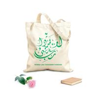 AILOONG Webbing Strap Tote Bag 340g/m² thick fabric arabic calligraphy handwriting robbi laa tadzarni fardan translation oh god don't let me life alone Sketching bag
