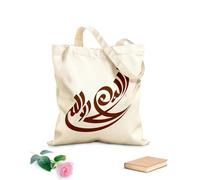 AILOONG Webbing Strap Tote Bag Arabic calligraphy la ilaha illallah there is no god but Allah Islamic calligraphy 340g/m² thick fabric Sketching bag