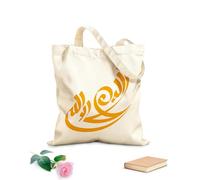 AILOONG Webbing Strap Tote Bag Arabic calligraphy la ilaha illallah there is no god but Allah Islamic calligraphy 340g/m² thick fabric Sketching bag
