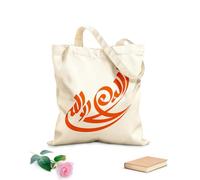 AILOONG Webbing Strap Tote Bag Arabic calligraphy la ilaha illallah there is no god but Allah Islamic calligraphy 340g/m² thick fabric Sketching bag