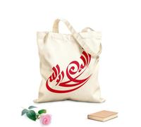 AILOONG Webbing Strap Tote Bag Arabic calligraphy la ilaha illallah there is no god but Allah Islamic calligraphy 340g/m² thick fabric Sketching bag